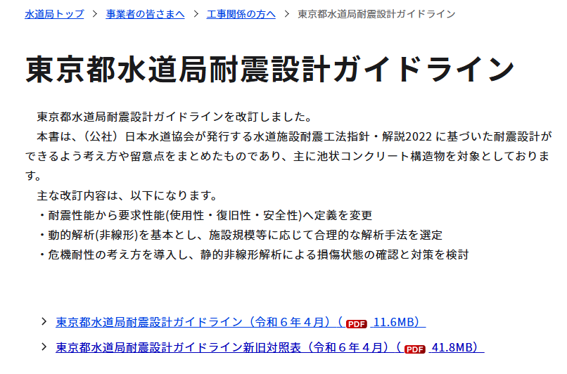 東京都水道局ガイドライン対応サービス